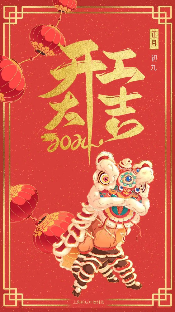 2024 甲辰龍年 開工大吉！.jpg